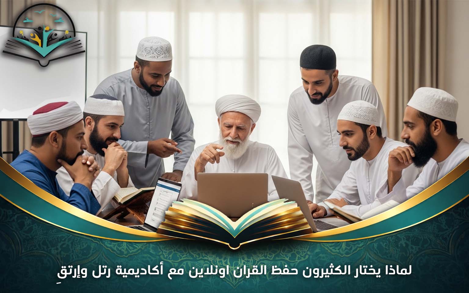 حفظ القران اونلاين